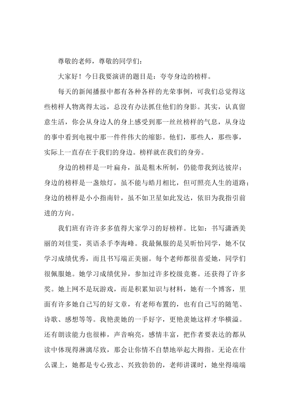 榜样在我身边的演讲稿_第2页