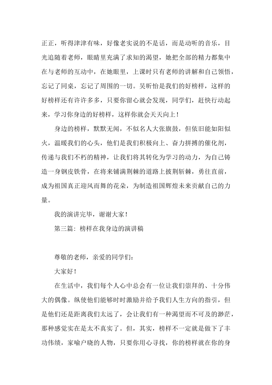榜样在我身边的演讲稿_第3页