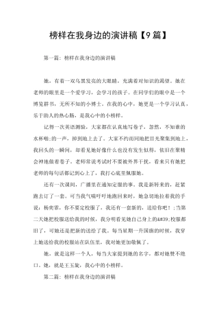 榜样在我身边的演讲稿