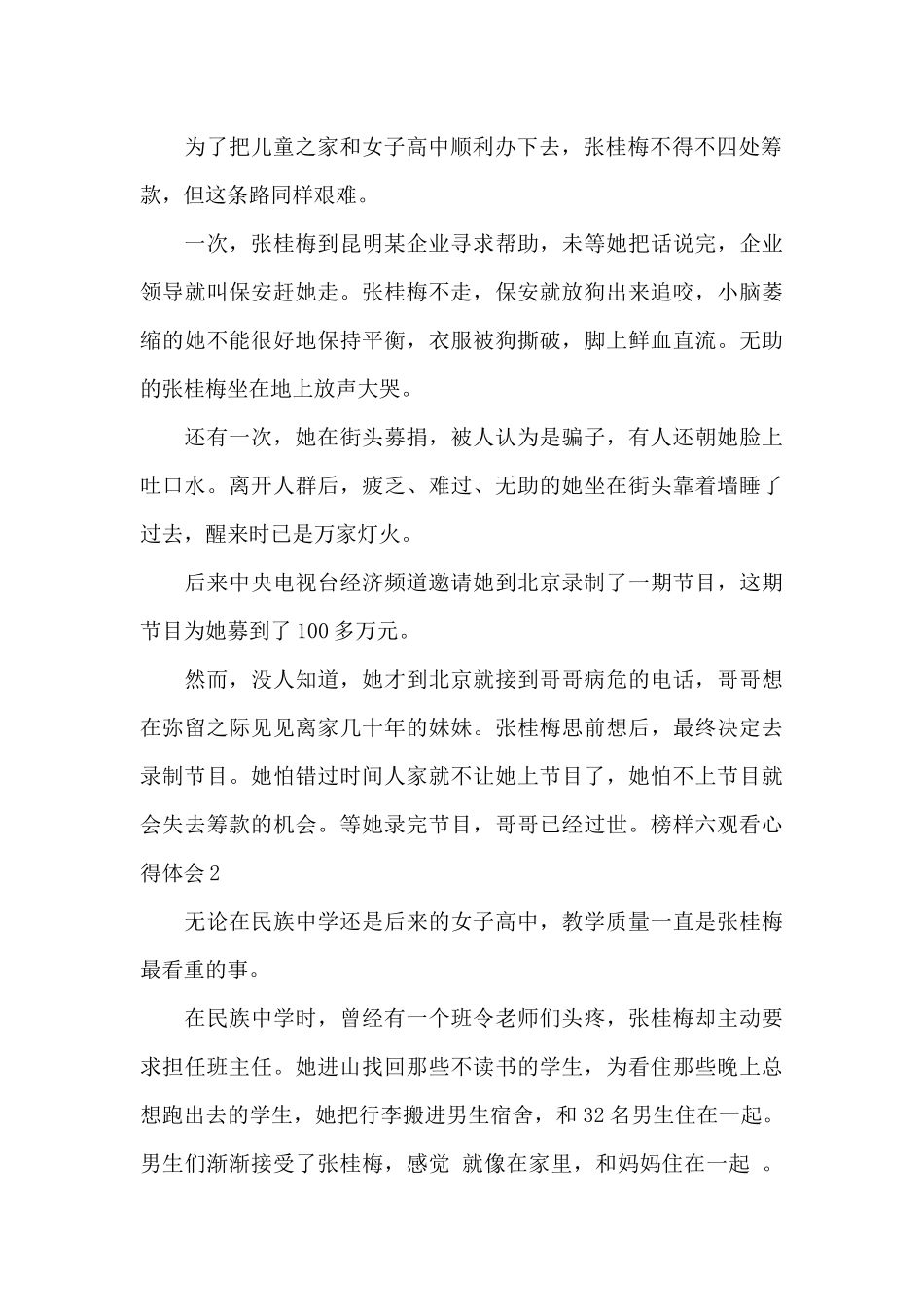 榜样六观后感600字_第2页