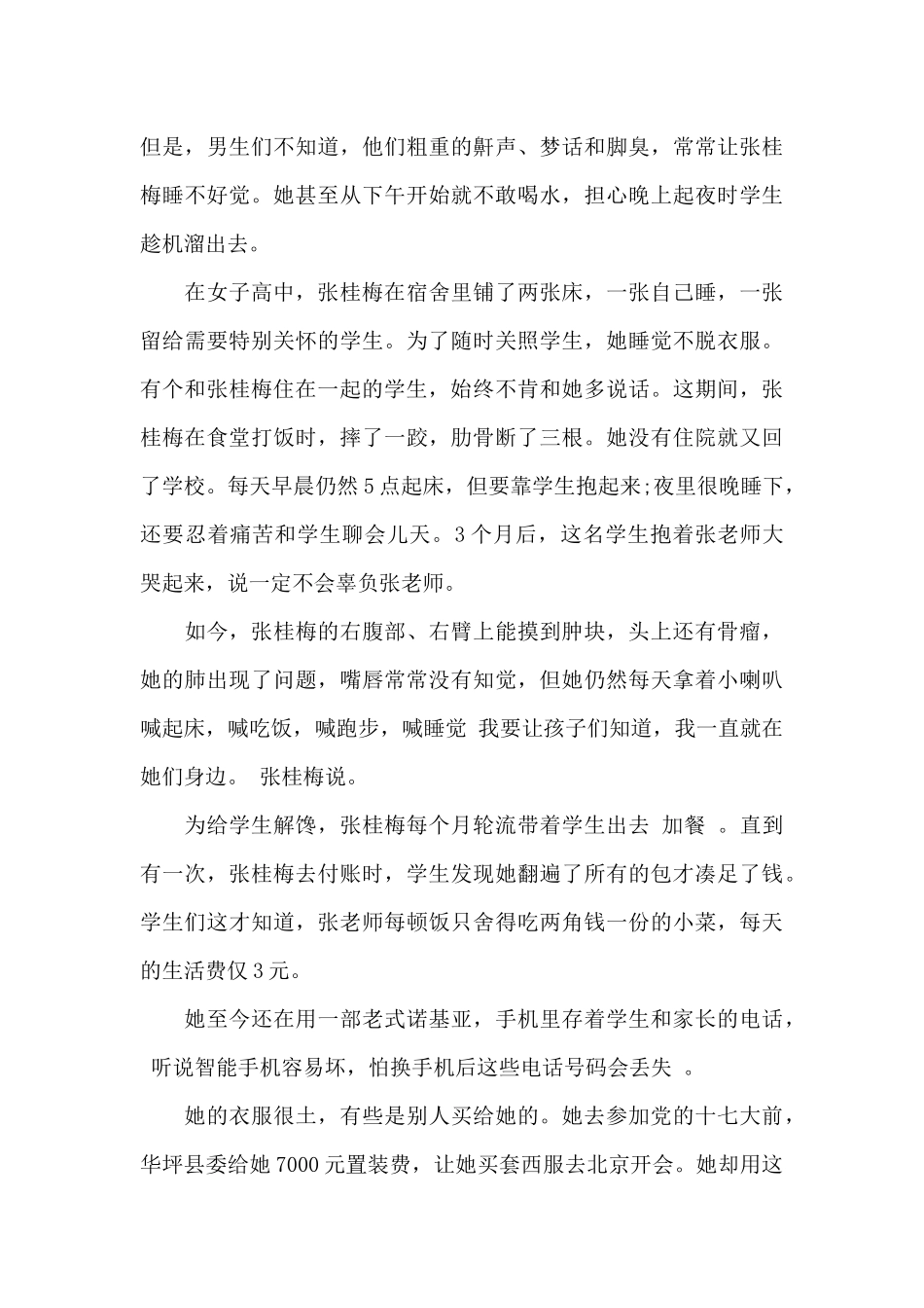 榜样六观后感600字_第3页