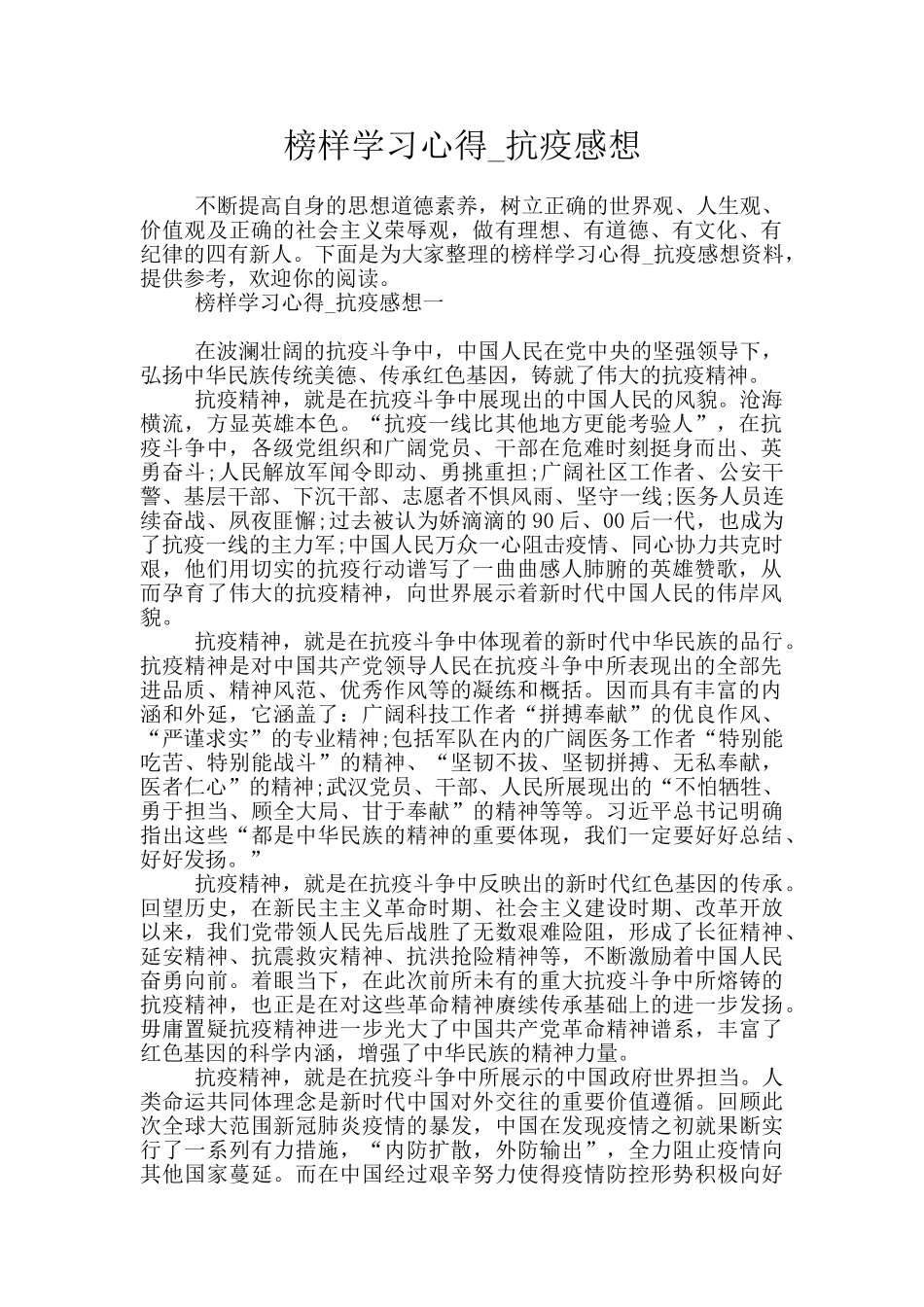 榜样学习心得_第1页