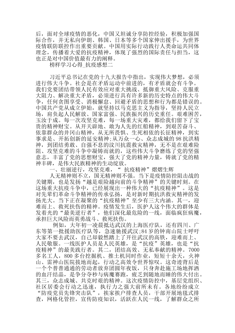 榜样学习心得_第2页