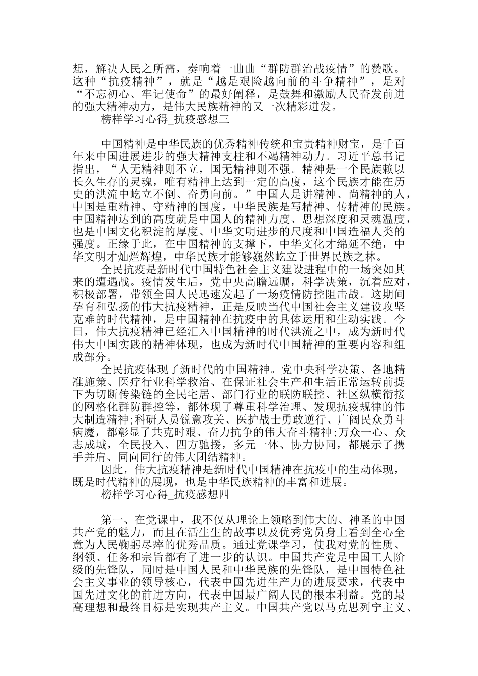 榜样学习心得_第3页