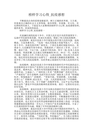榜样学习心得