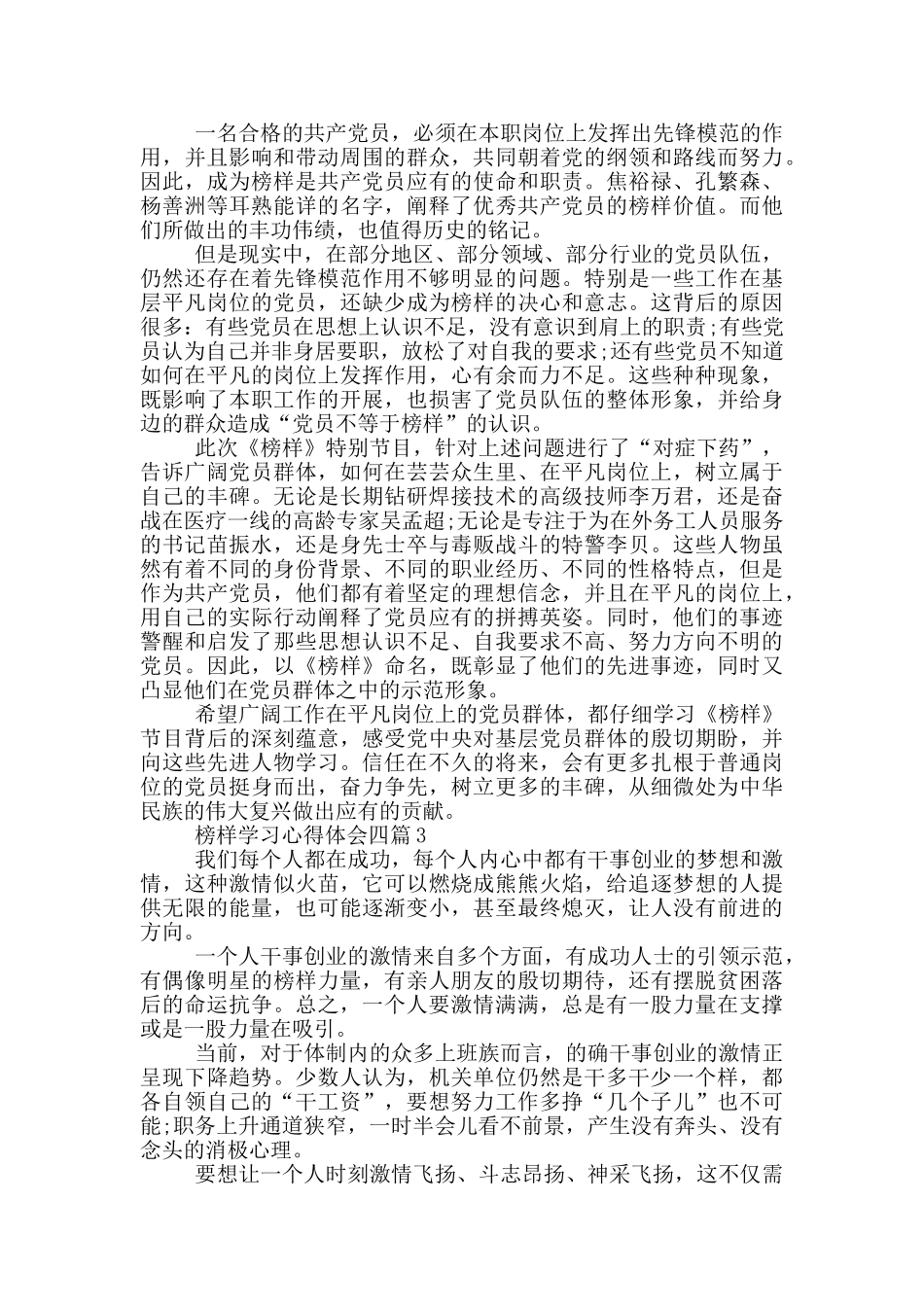榜样学习心得体会四篇_第2页