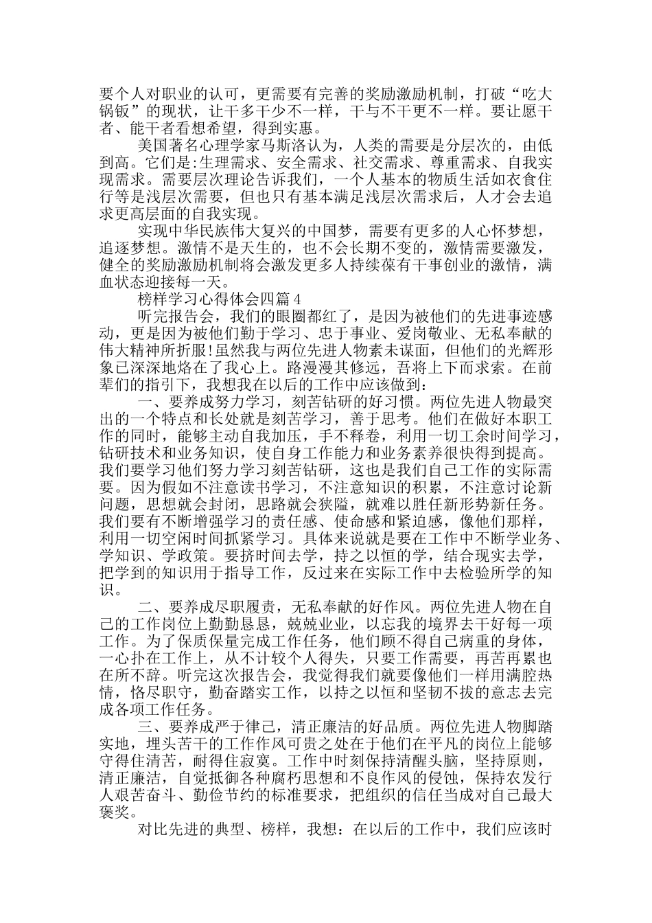 榜样学习心得体会四篇_第3页