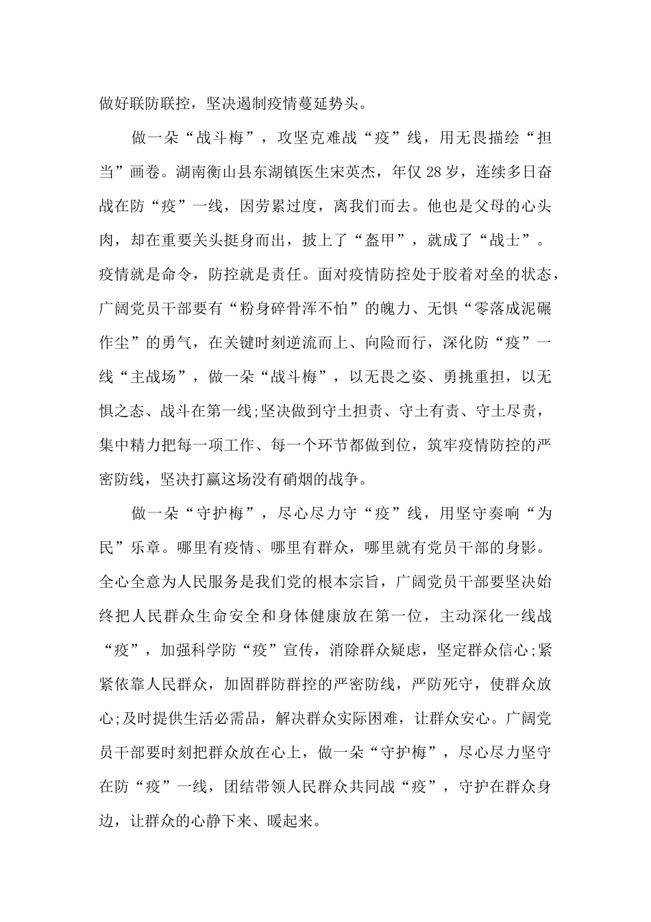 榜样5观看心得体会及个人感受2024年五篇_第2页