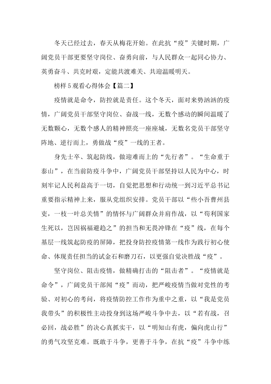 榜样5观看心得体会及个人感受2024年五篇_第3页