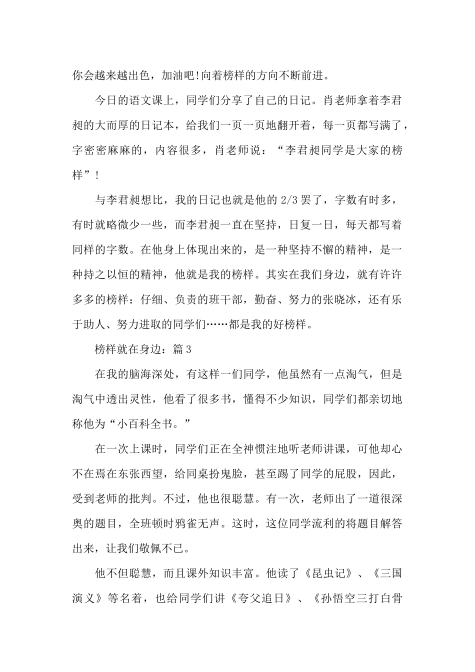 榜样就在身边关于全新2024征文作文7篇_第2页