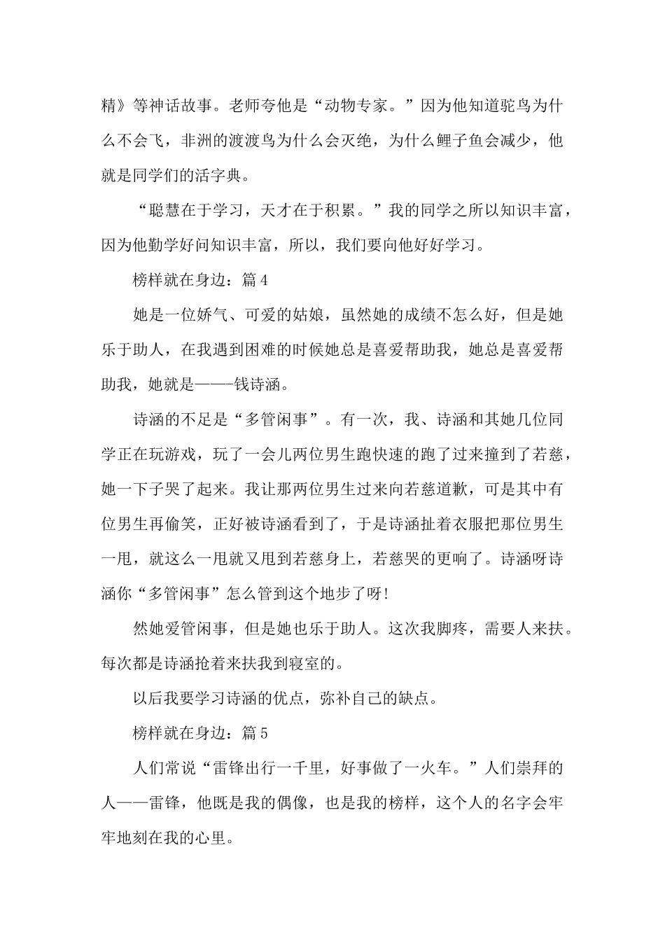 榜样就在身边关于全新2024征文作文7篇_第3页