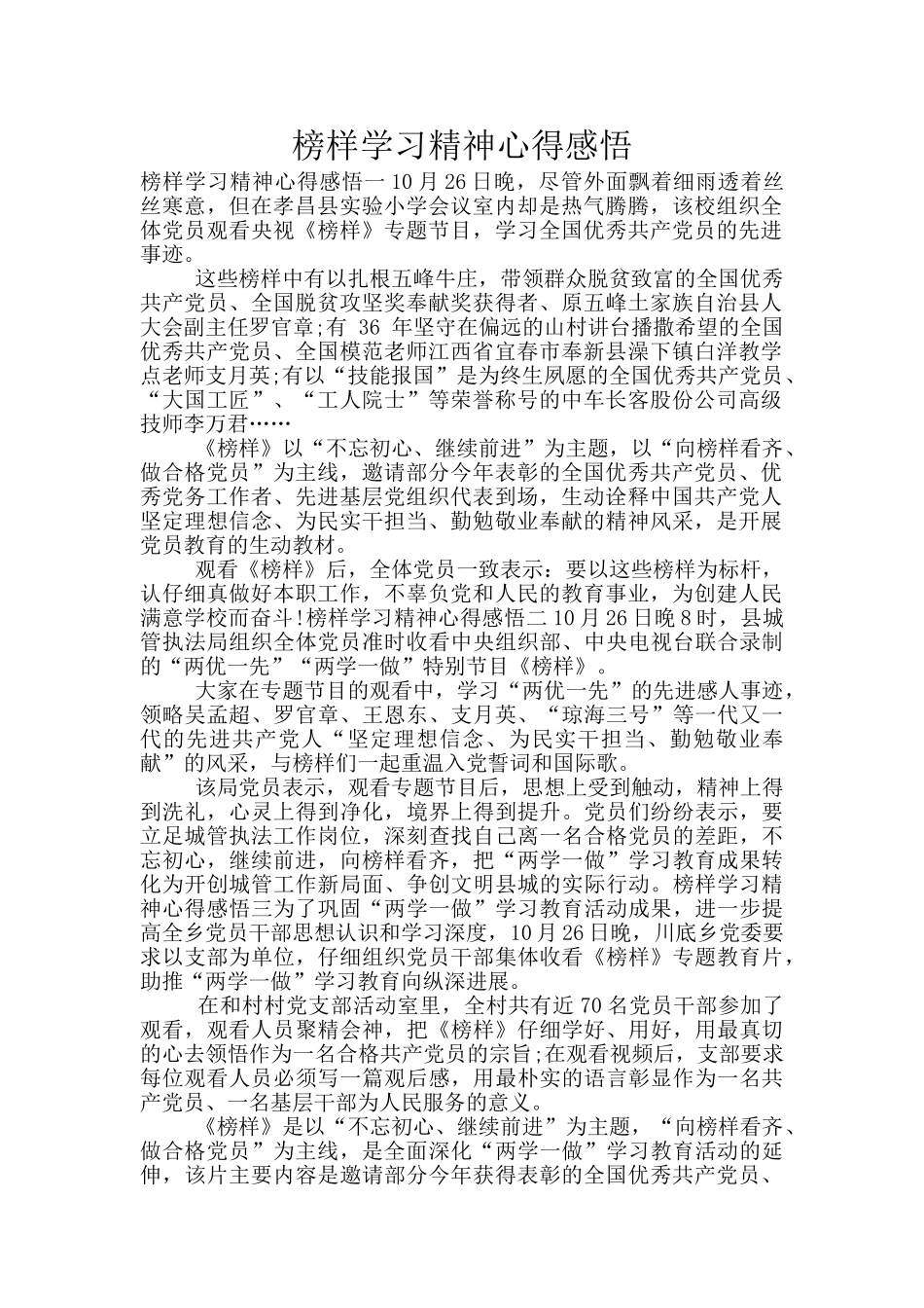 榜样学习精神心得感悟_第1页