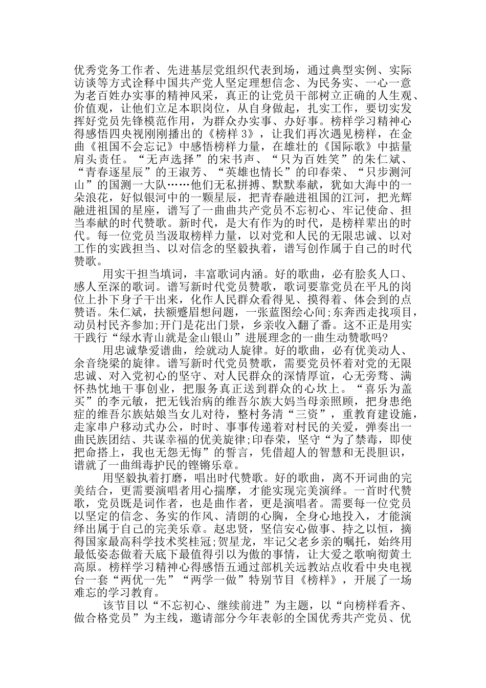 榜样学习精神心得感悟_第2页