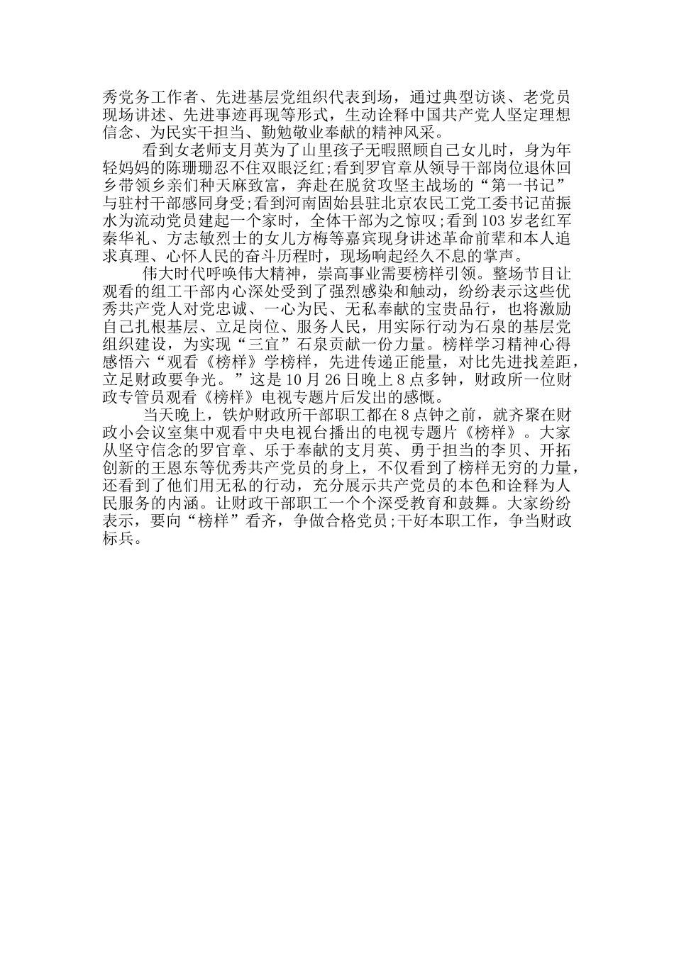 榜样学习精神心得感悟_第3页