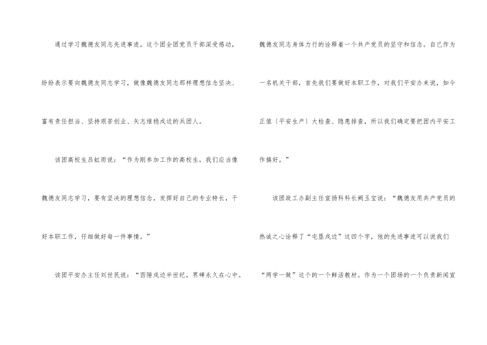 榜样6魏德友先进事迹心得感悟_第2页