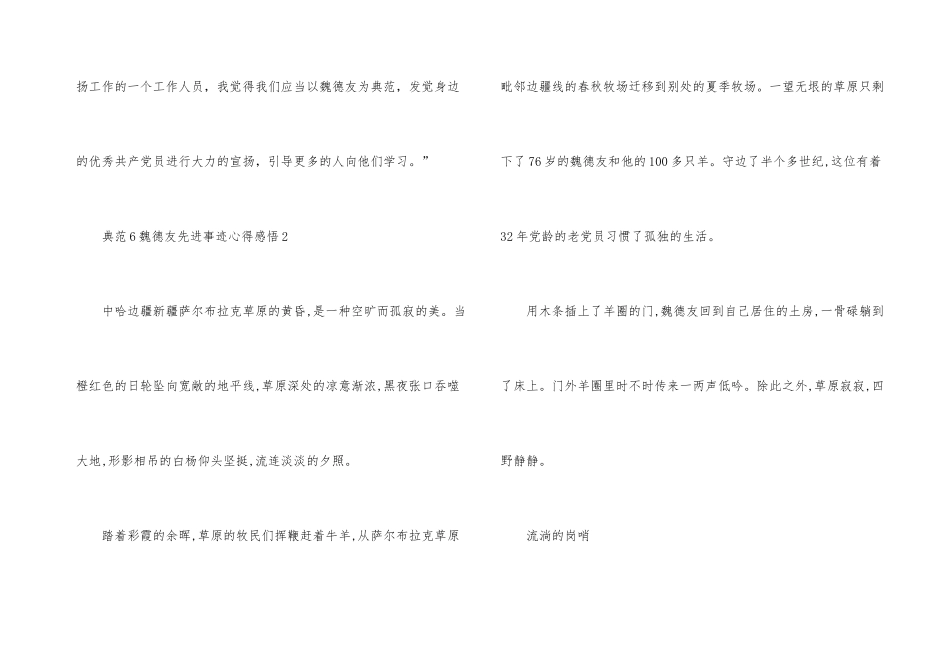 榜样6魏德友先进事迹心得感悟_第3页