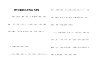榜样6魏德友先进事迹心得感悟