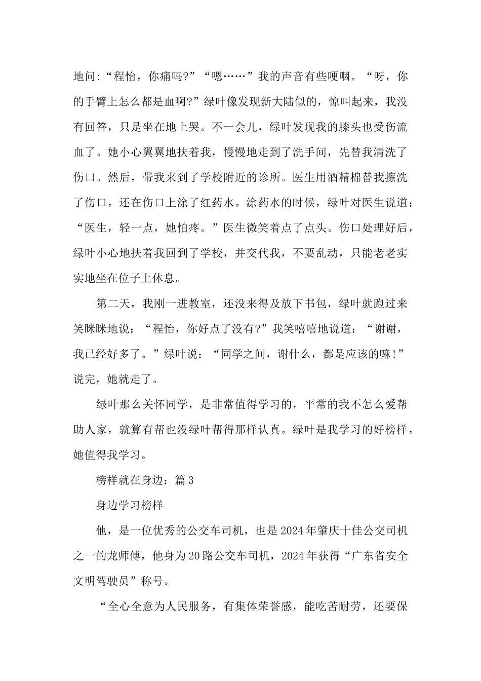 榜样就在身边初一学生代表写的优秀作文范文5篇_第3页