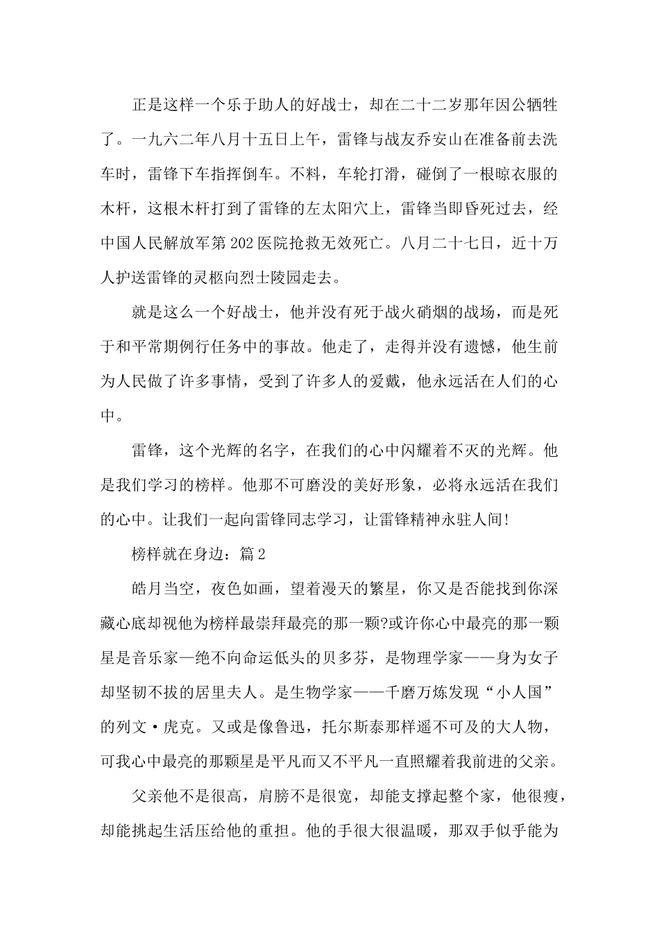 榜样就在身边关于优秀学生校园精品作文5篇_第2页