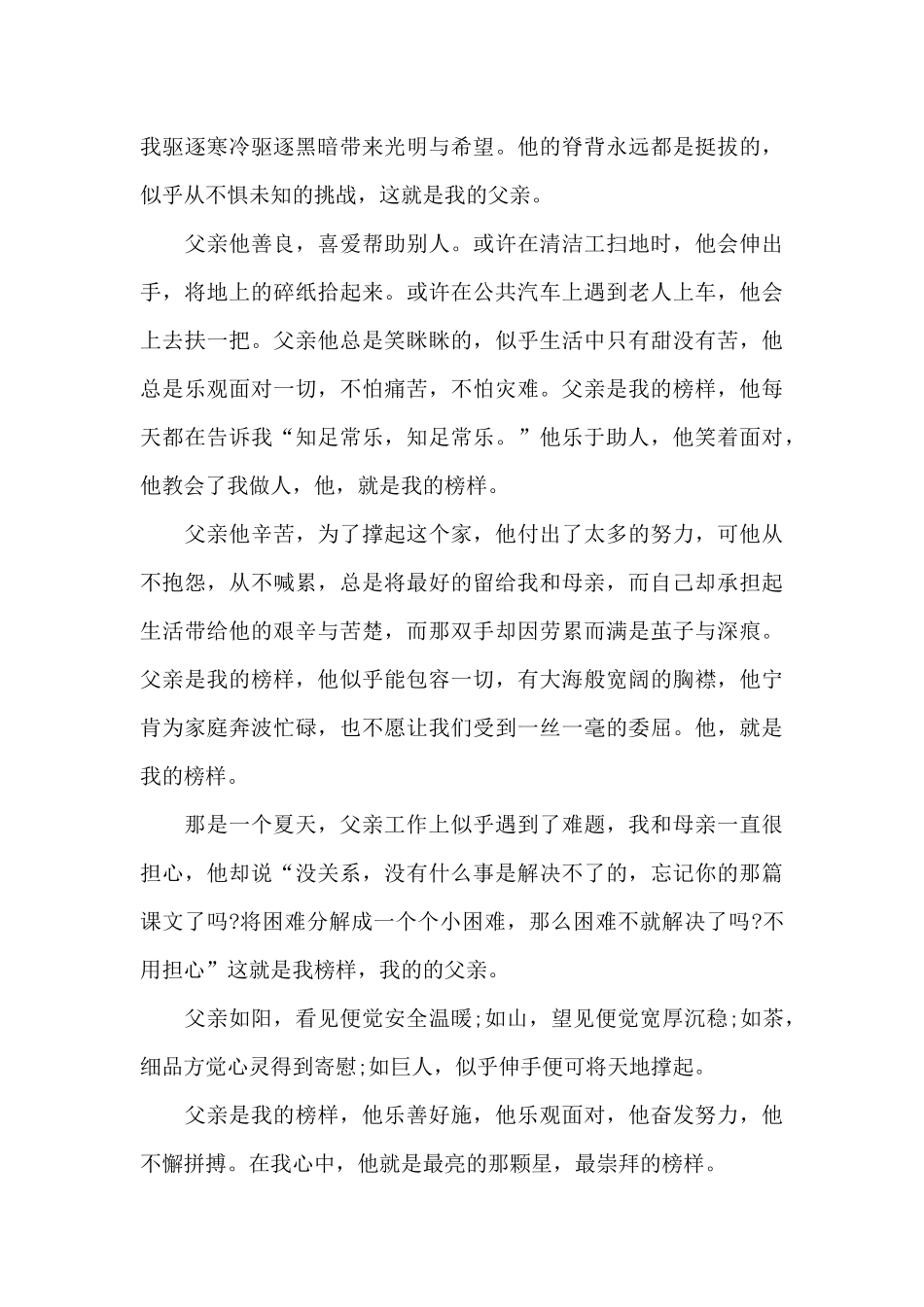 榜样就在身边关于优秀学生校园精品作文5篇_第3页