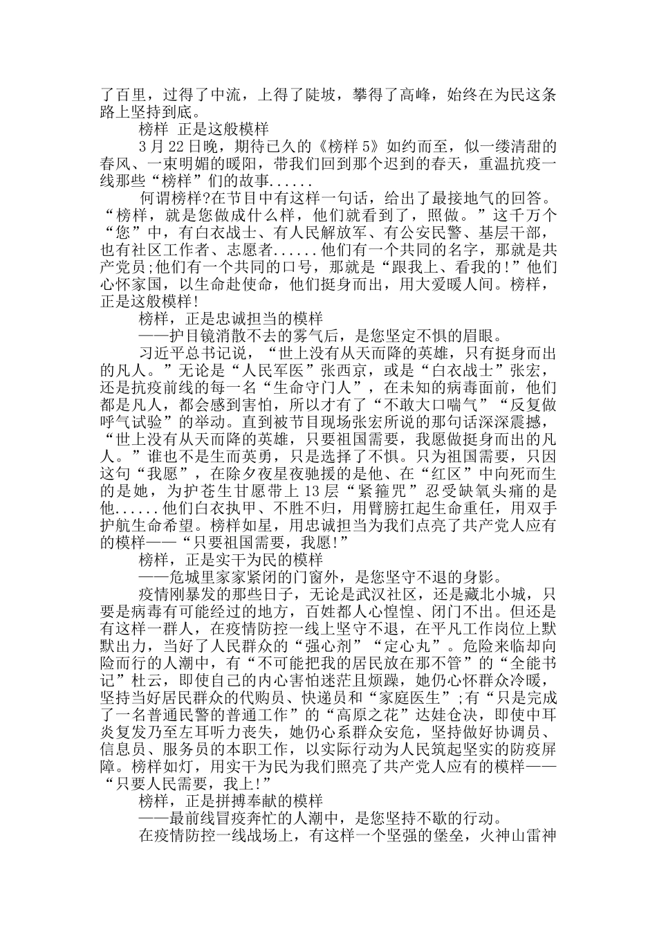 榜样的力量《榜样5》直播观后感_第2页