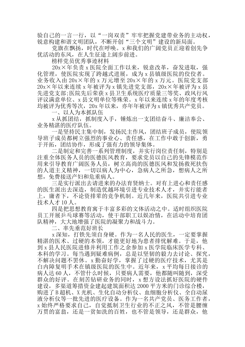 榜样党员优秀事迹材料三篇_第3页