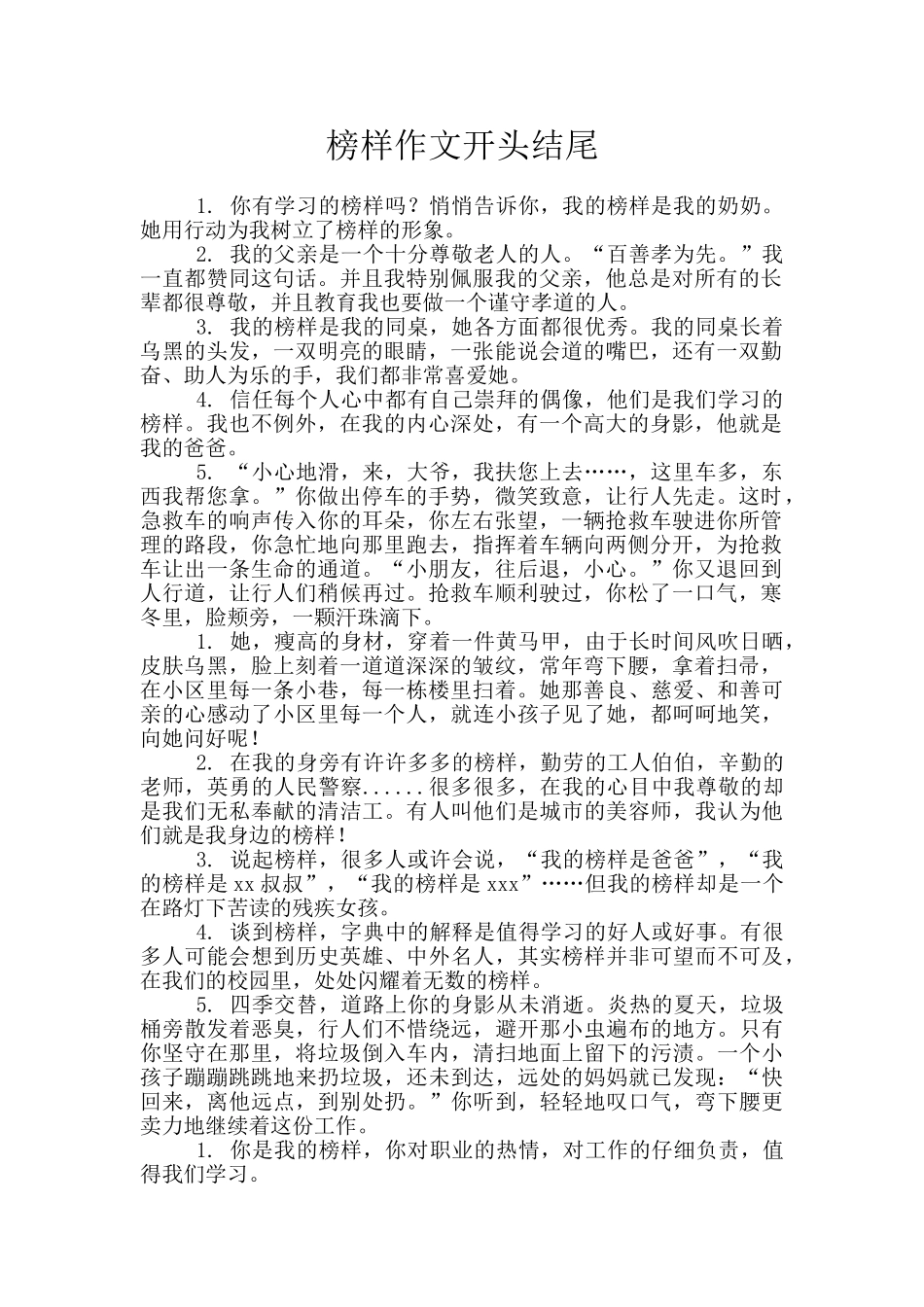榜样作文开头结尾_第1页