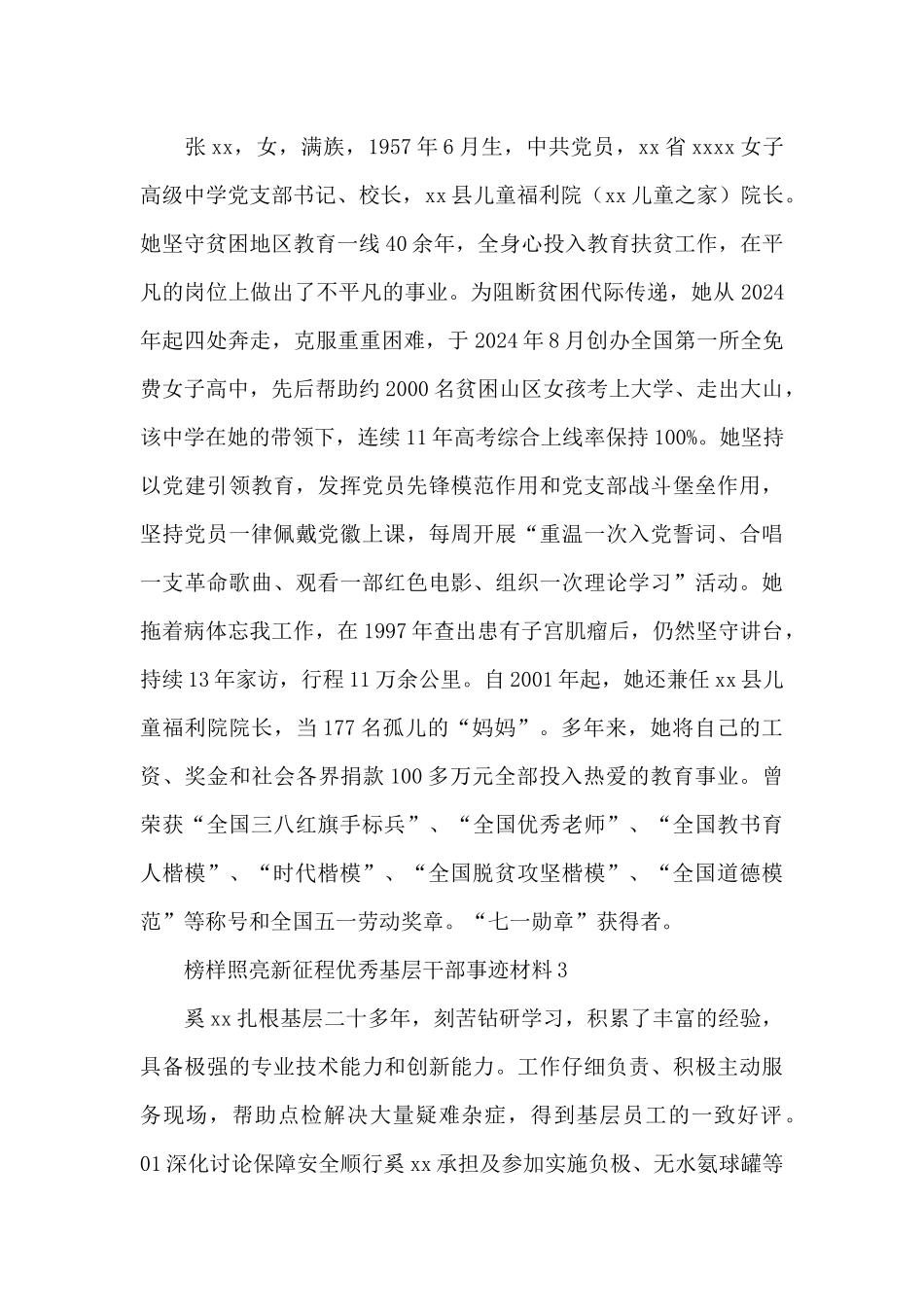 榜样照亮新征程优秀基层干部事迹材料范文_第2页