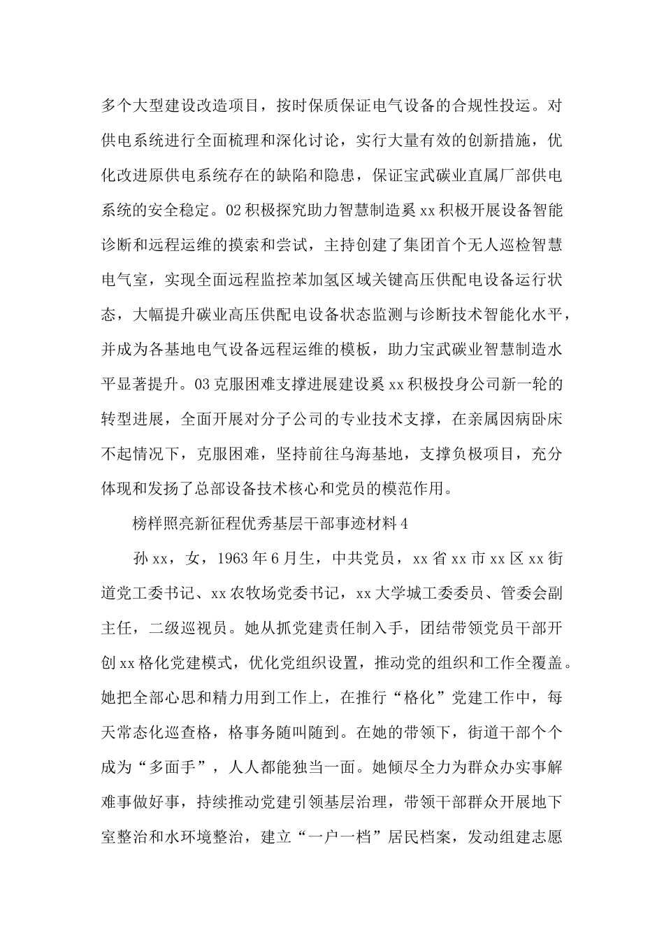 榜样照亮新征程优秀基层干部事迹材料范文_第3页