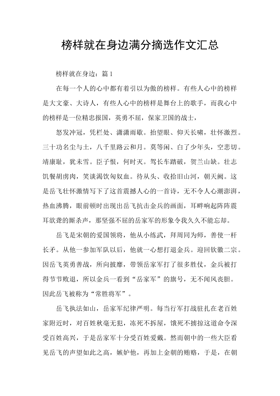 榜样就在身边满分摘选作文汇总_第1页