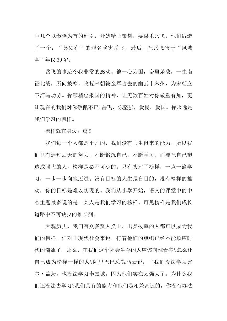 榜样就在身边满分摘选作文汇总_第2页