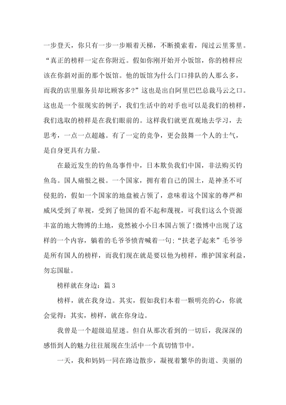 榜样就在身边满分摘选作文汇总_第3页