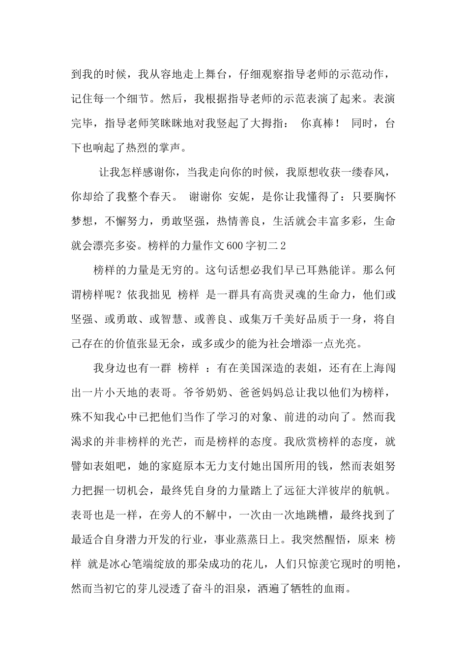 榜样的力量作文600字初二_第2页