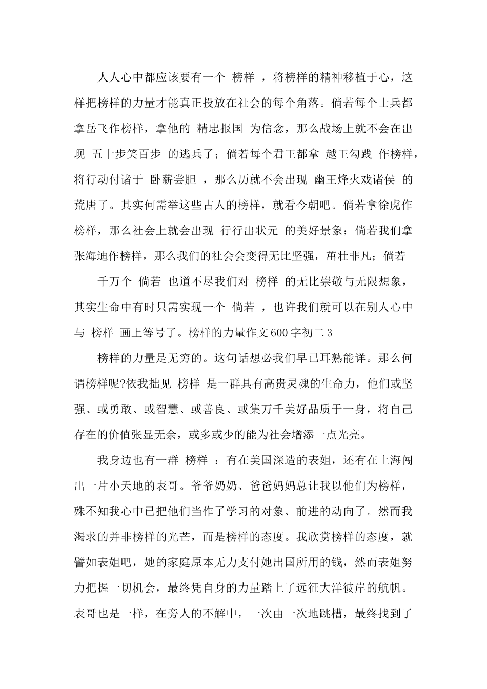 榜样的力量作文600字初二_第3页