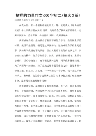 榜样的力量作文600字初二