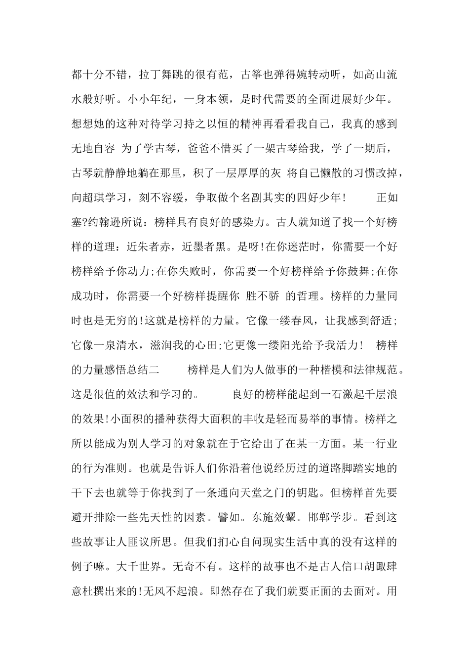 榜样的力量感悟总结_第2页