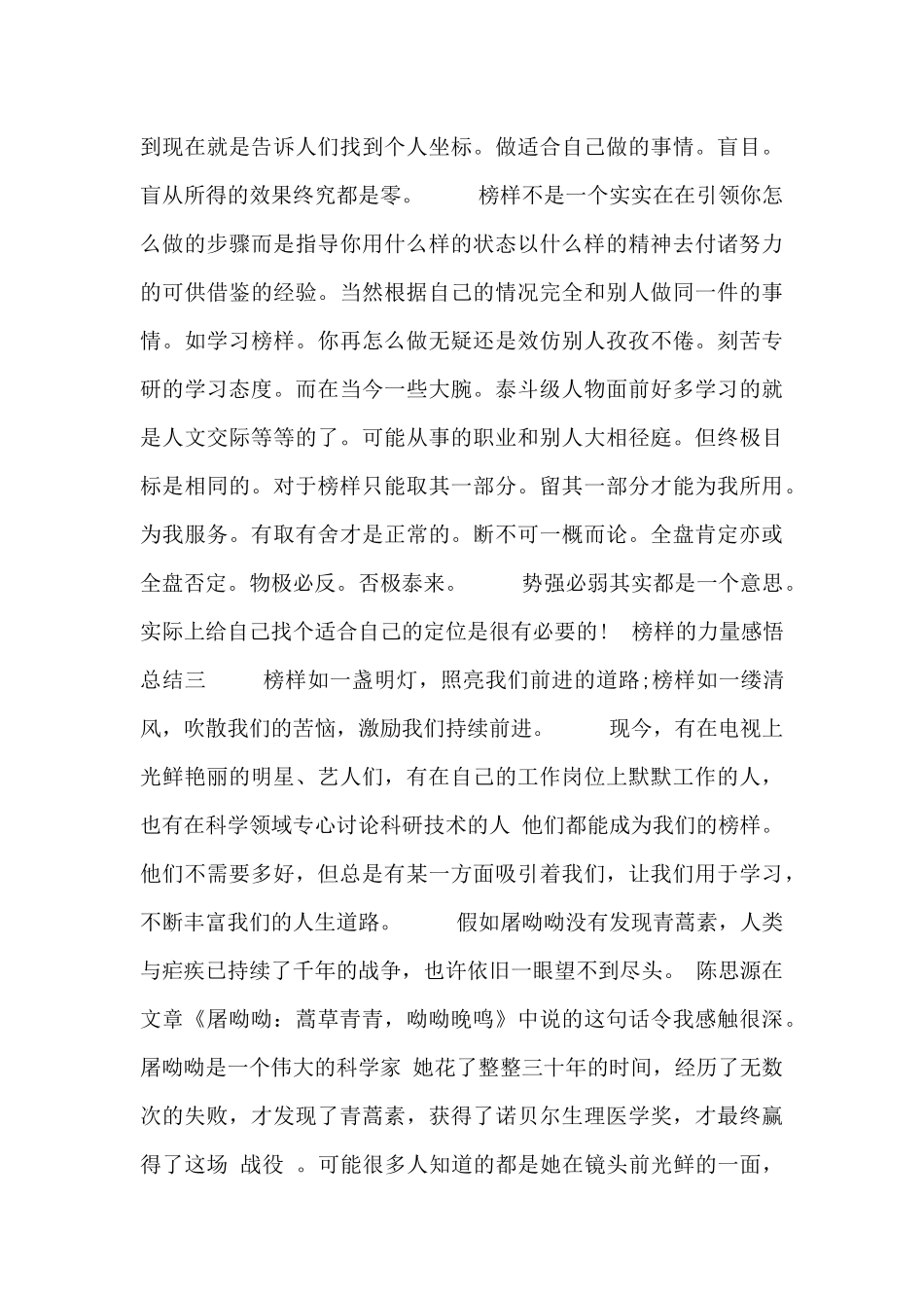 榜样的力量感悟总结_第3页