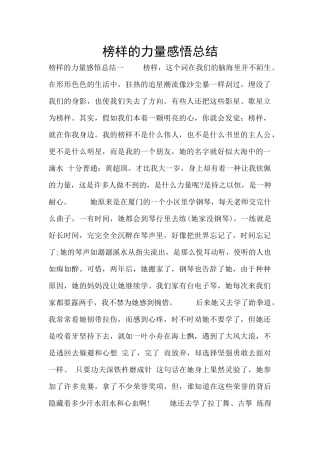 榜样的力量感悟总结