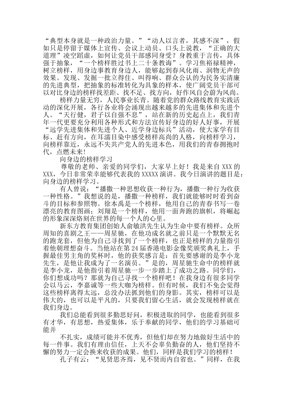 榜样的力量演讲稿9篇_第2页