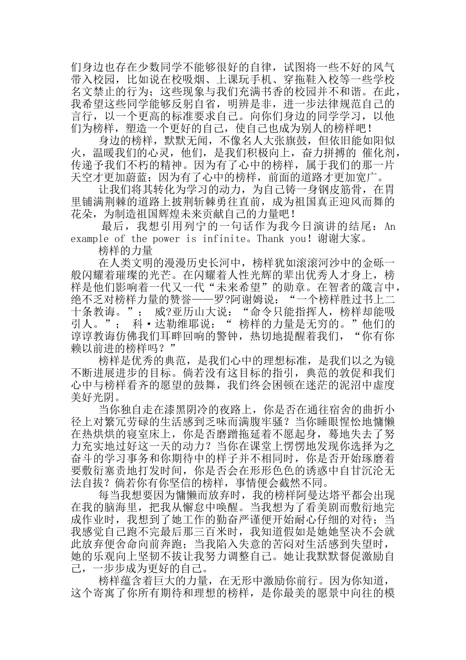 榜样的力量演讲稿9篇_第3页