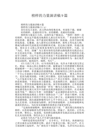 榜样的力量演讲稿9篇