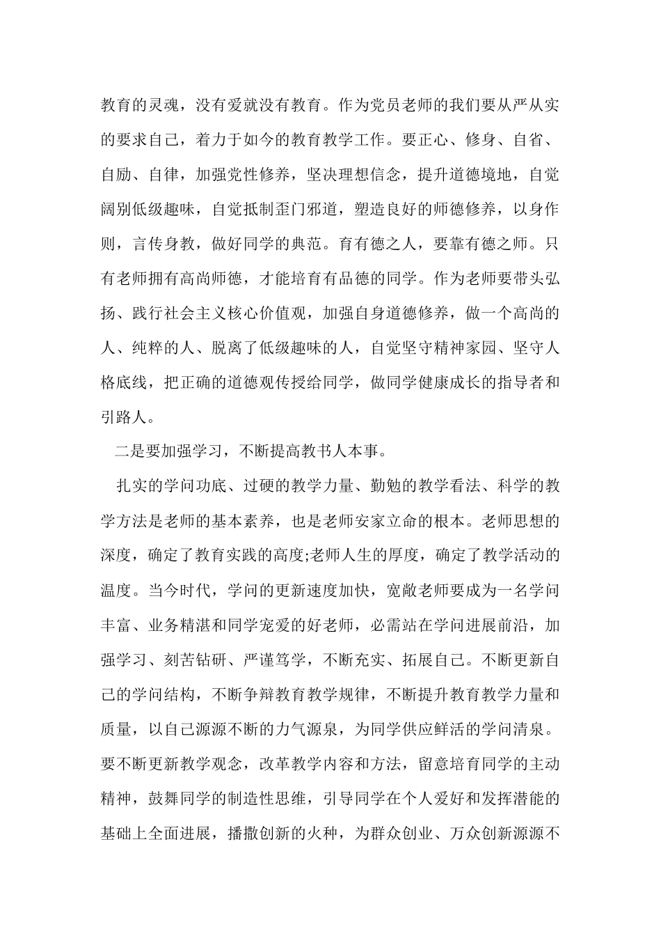 榜样学习心得总结_第2页