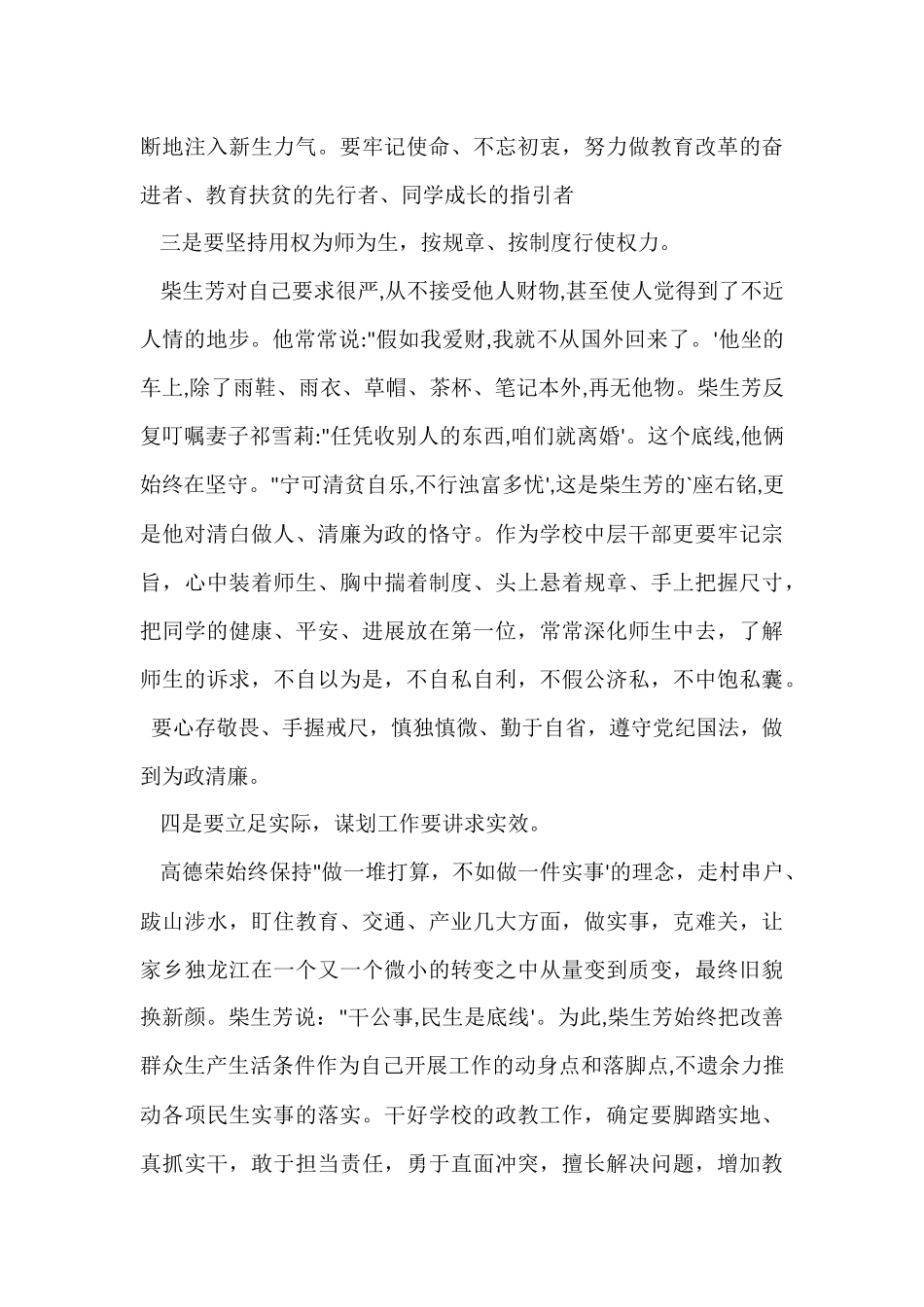 榜样学习心得总结_第3页