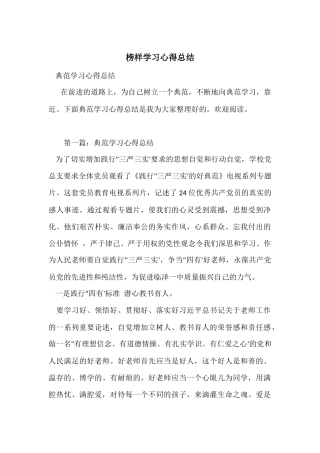 榜样学习心得总结