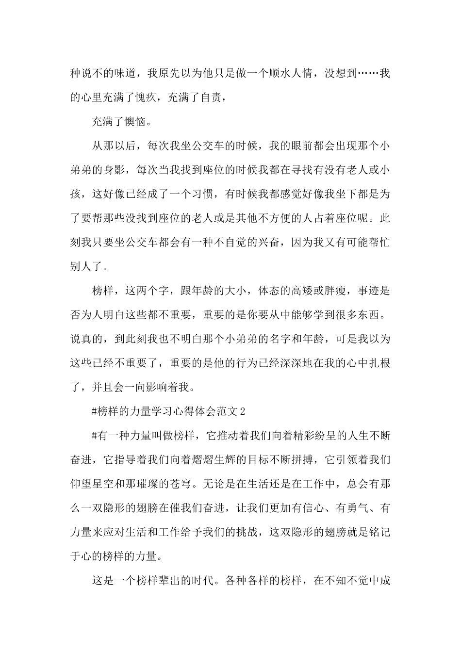 榜样的力量学习心得体会范文五篇_第2页