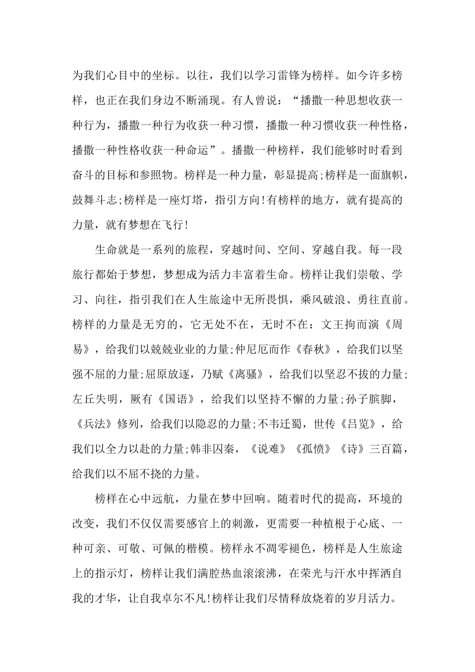 榜样的力量学习心得体会范文五篇_第3页