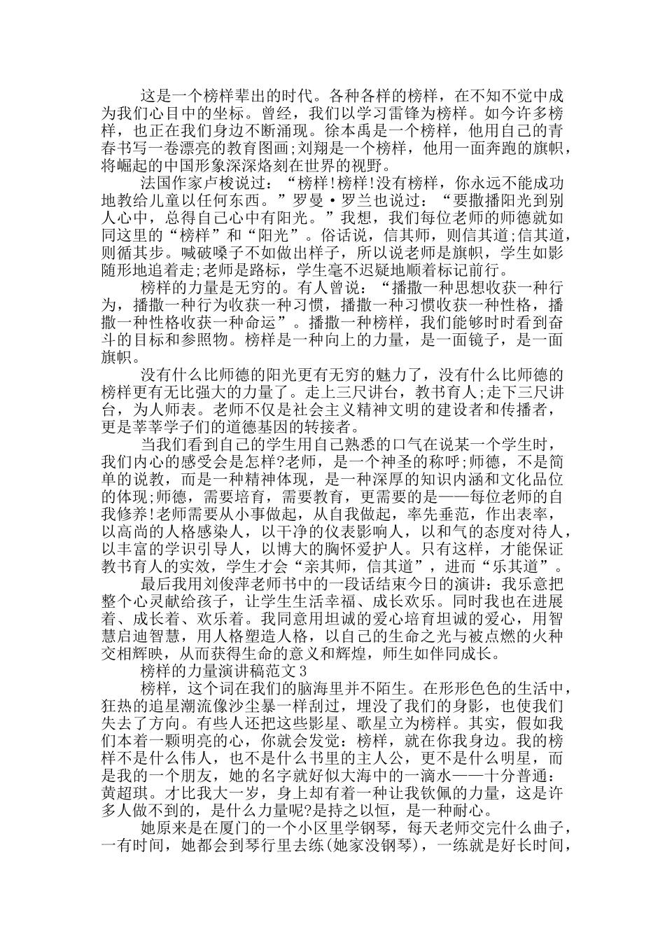 榜样的力量演讲稿范文5篇_第2页