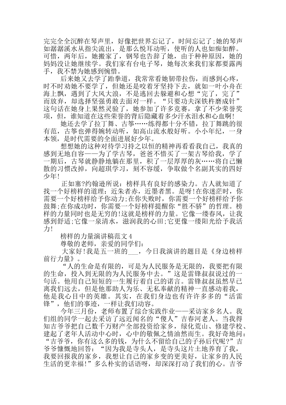 榜样的力量演讲稿范文5篇_第3页