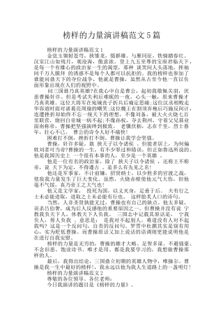 榜样的力量演讲稿范文5篇