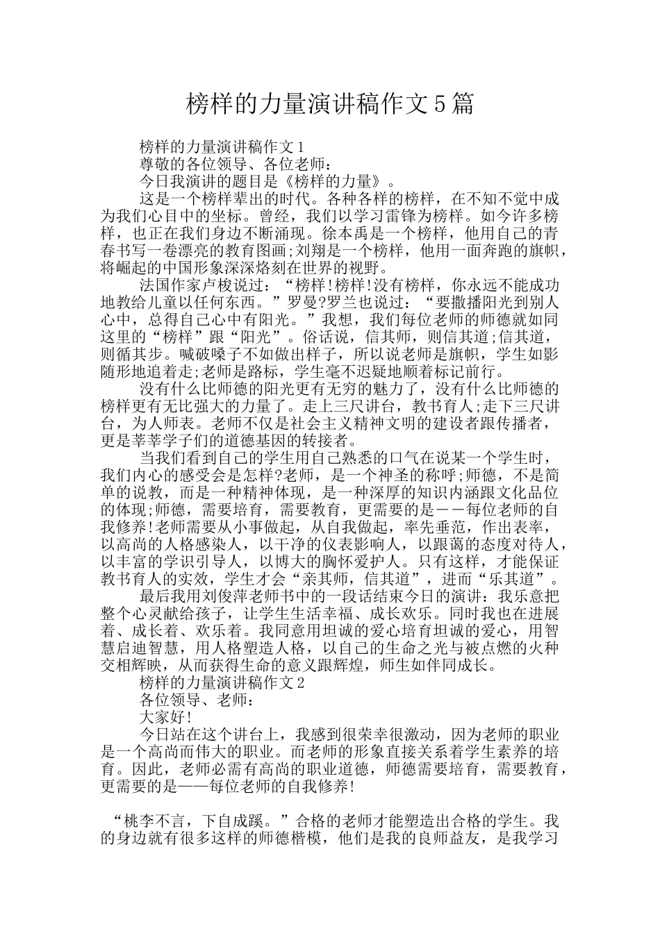 榜样的力量演讲稿作文5篇_第1页